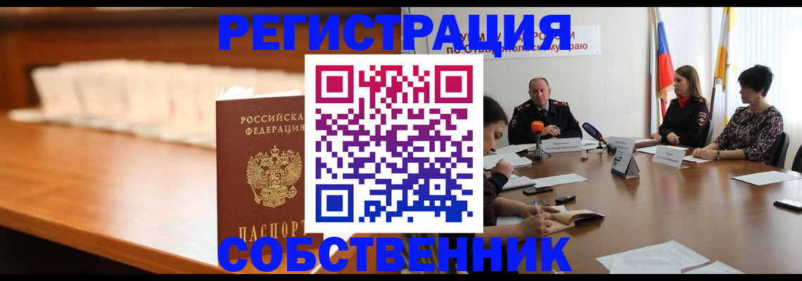 временная регистрация купить в Острогожске
