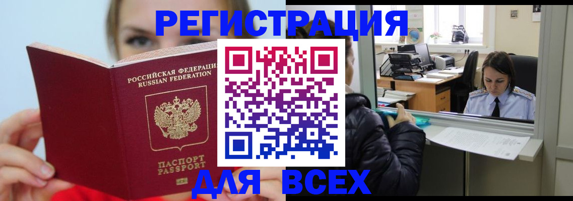 временная регистрация для школы в Острогожске